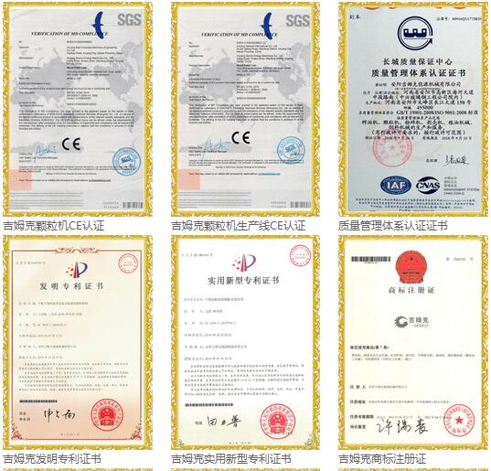 吉姆克顆粒機(jī)廠家環(huán)境和榮譽(yù)證書 吉姆克顆粒機(jī)廠家環(huán)境和榮譽(yù)證書